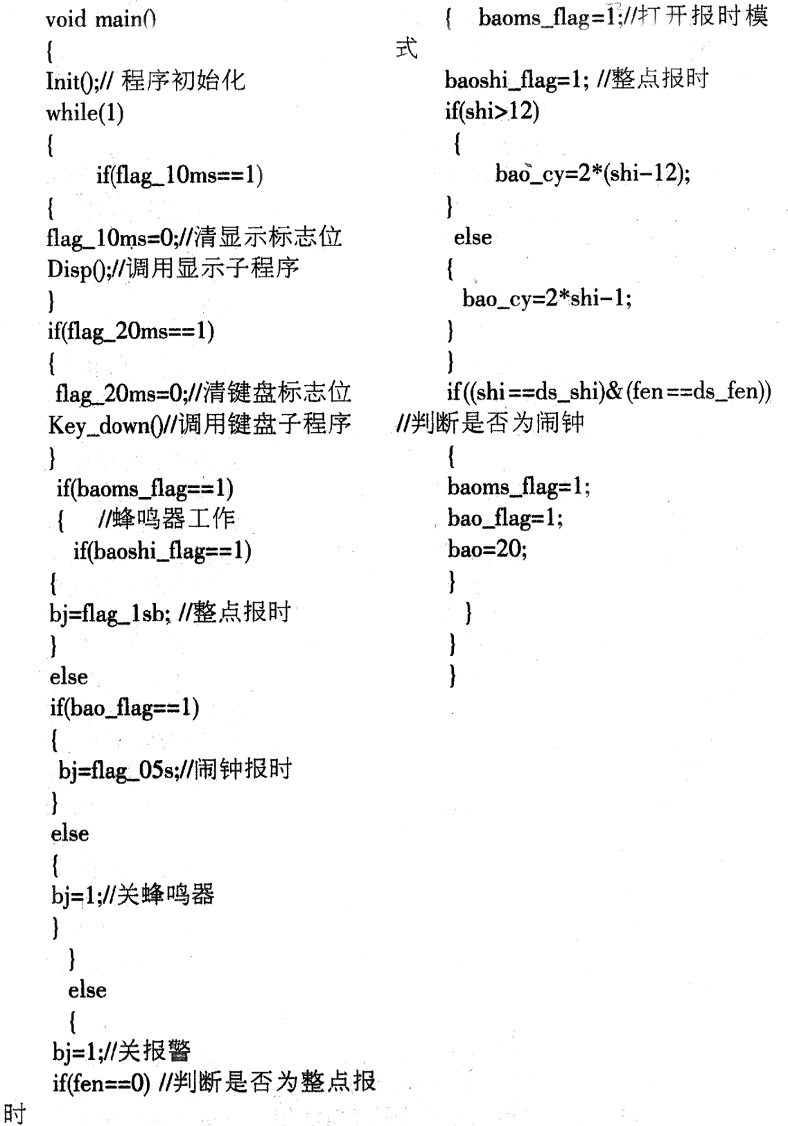 单片机电子钟程序图,点击查看原图