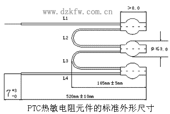 PTC热敏电阻元件的标准外形尺寸