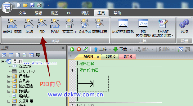 在Micro/WIN SMART中的工具菜单中选择PID向导