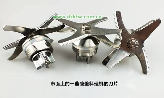 破壁料理机刀片