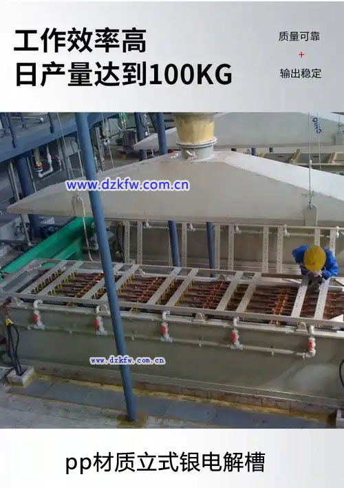 pp材质立式银电解槽