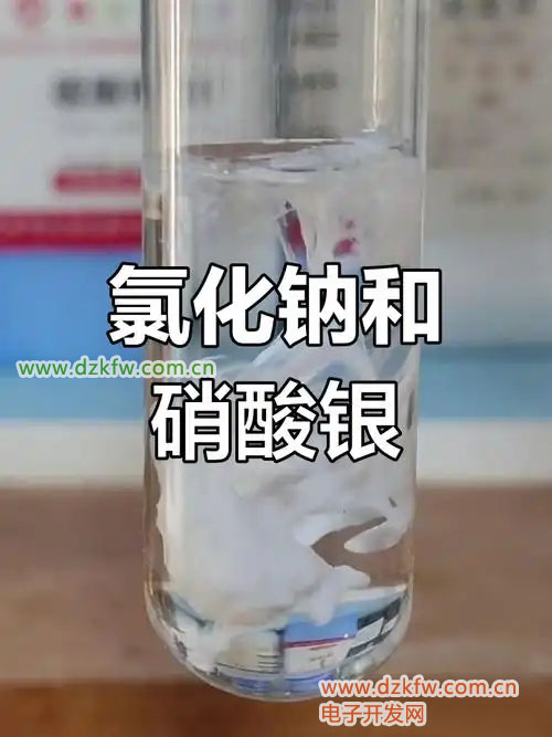 氯化钠和硝酸银反应